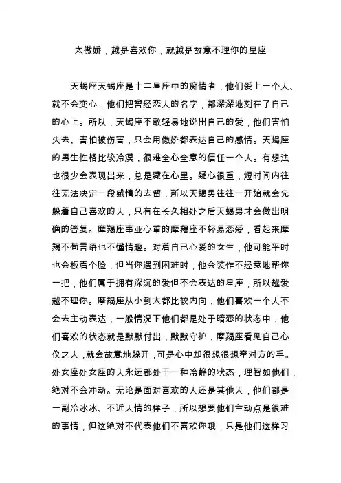 太傲娇,越是喜欢你,就越是故意不理你的星座