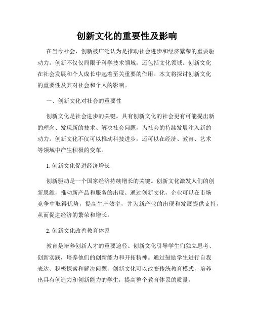 创新文化的重要性及影响