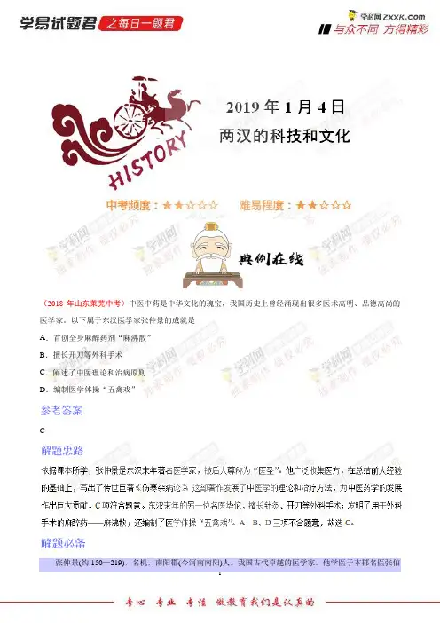 两汉的科技和文化-学易试题君之每日一题君2019学年上学期七年级历史人教版