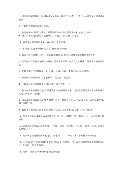 中外美术史考试重点