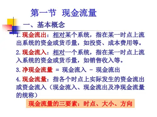 第2章现金流量与等值