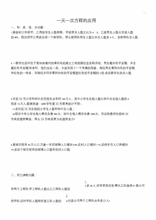 初一数学一元一次方程应用题