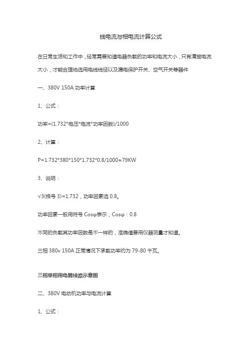 线电流与相电流计算公式