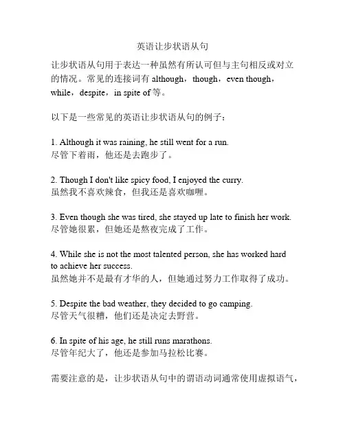 英语让步状语从句