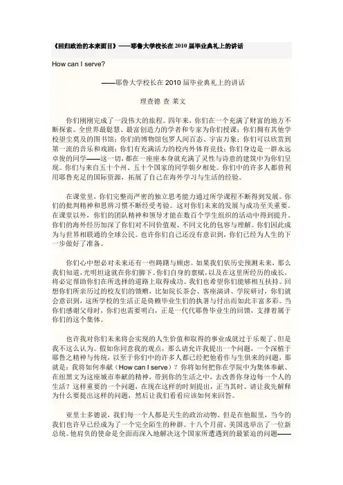 《回归政治的本来面目》——耶鲁大学校长在2010届毕业典礼上的讲话