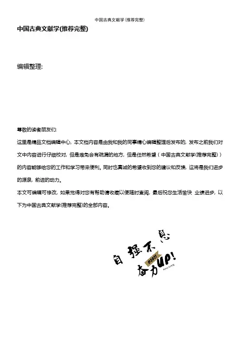 (2021年整理)中国古典文献学