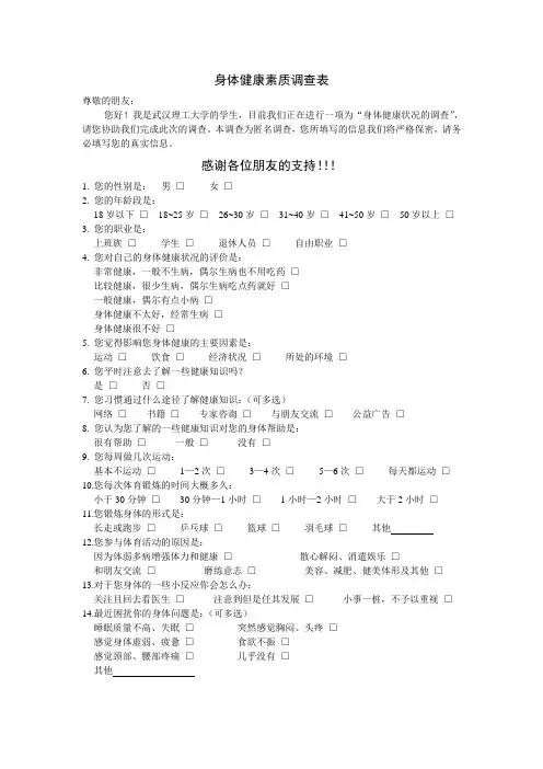 身体健康素质调查表