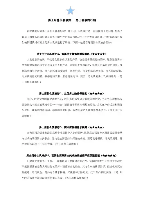 男士用什么乳液好 男士乳液排行榜