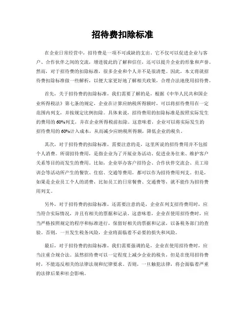 招待费扣除标准
