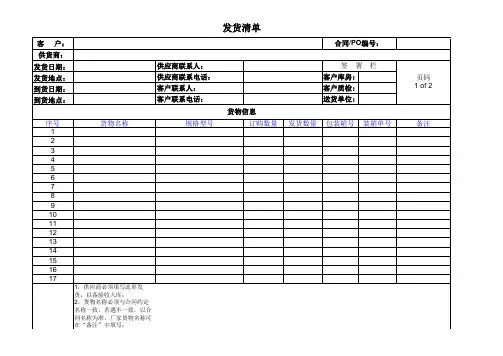 供货商发货清单模板