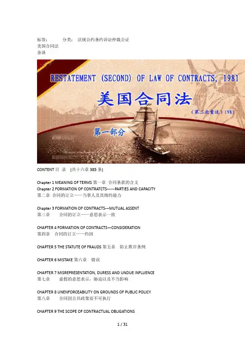 美国合同法概述