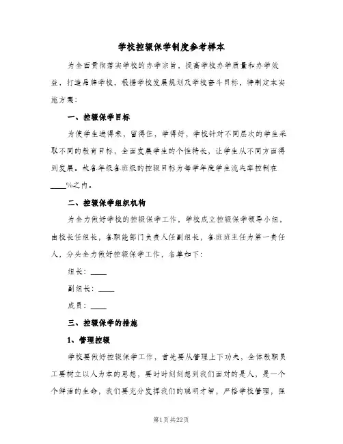 学校控辍保学制度参考样本(八篇)