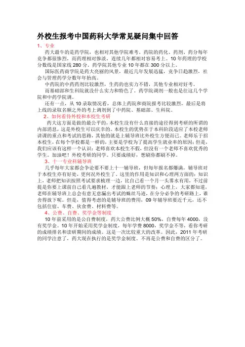 外校生报考中国药科大学常见问题