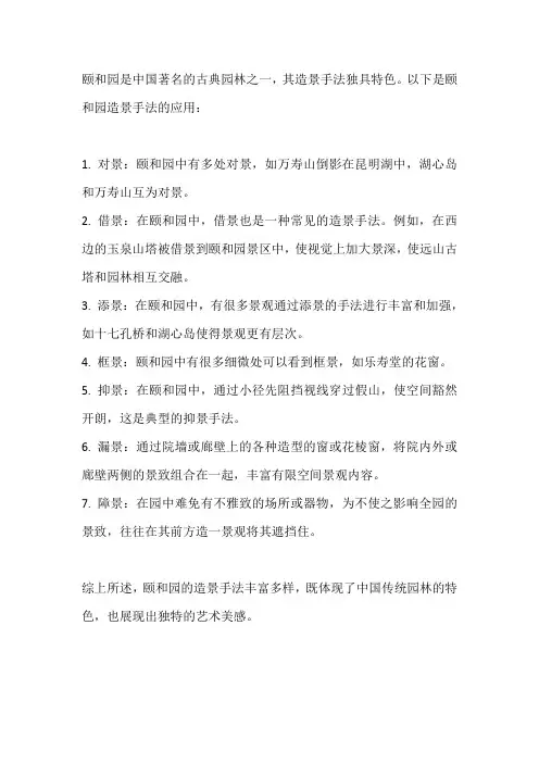 颐和园造景手法的应用