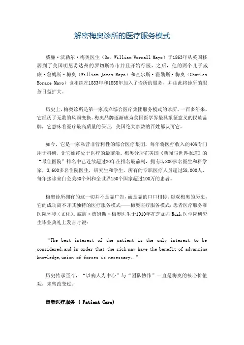 解密梅奥诊所的医疗服务模式