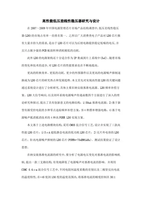 高性能低压差线性稳压器研究与设计