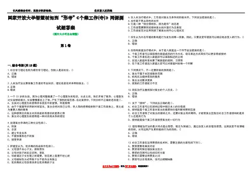 国家开放大学智慧树知到“形考”《个案工作(专)》网课测试题答案1