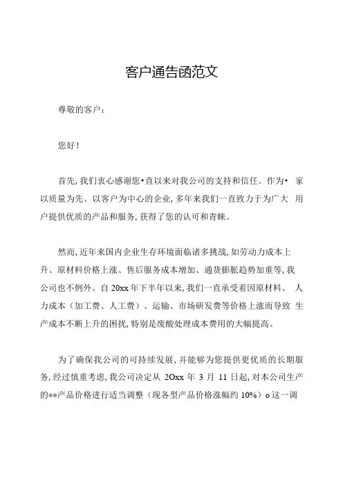 客户通告函范文.docx