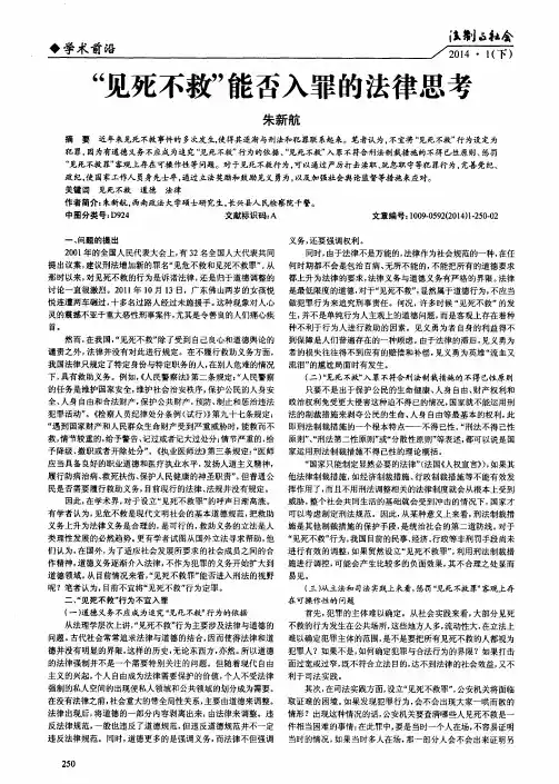 “见死不救”能否入罪的法律思考