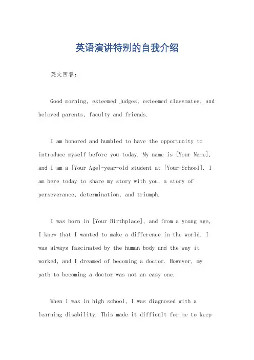英语演讲特别的自我介绍