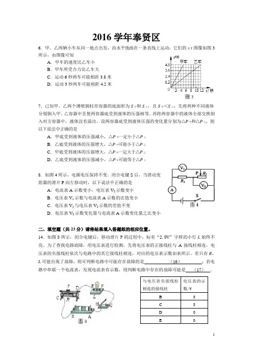 压轴题汇总2016年上海各区中考物理二模试卷汇总