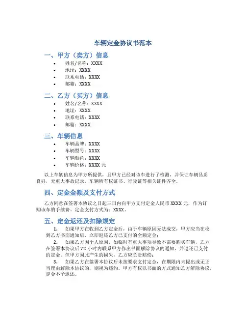 车辆定金协议书范本