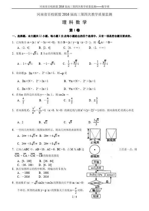 河南省百校联盟2016届高三第四次教学质量监测——数学理