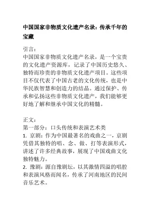 中国国家非物质文化遗产名录