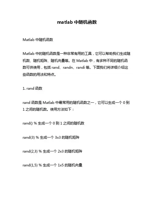 matlab中随机函数