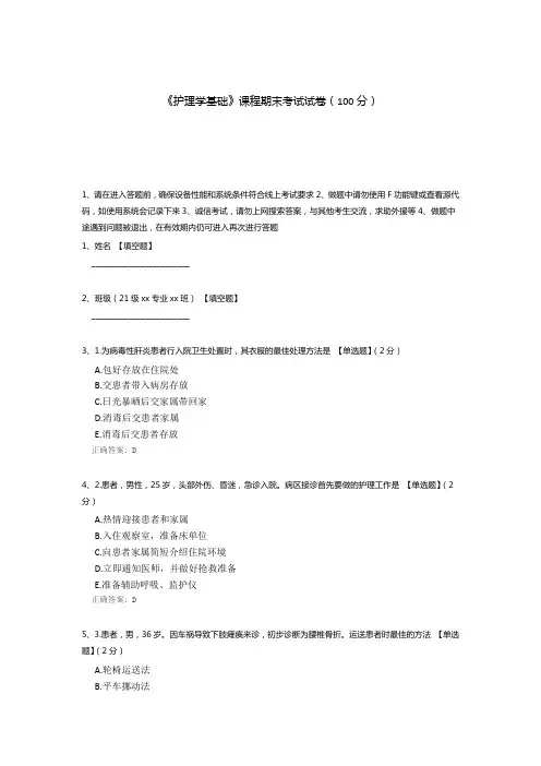 《护理学基础》课程期末考试试卷