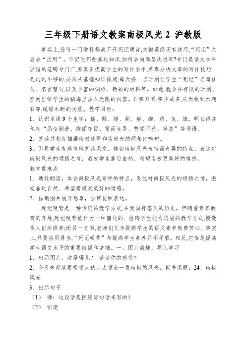 三年级下册语文教案南极风光2沪教版