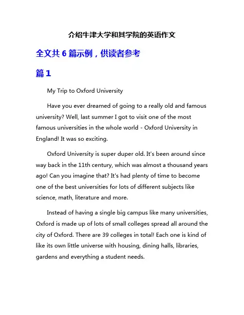 介绍牛津大学和其学院的英语作文