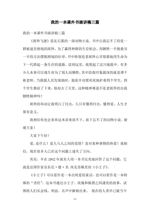 我的一本课外书演讲稿三篇