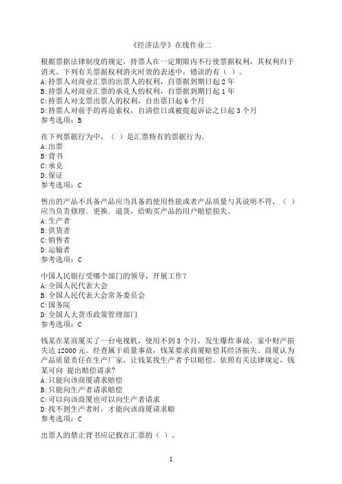 天津大学《经济法学》在线作业二-04