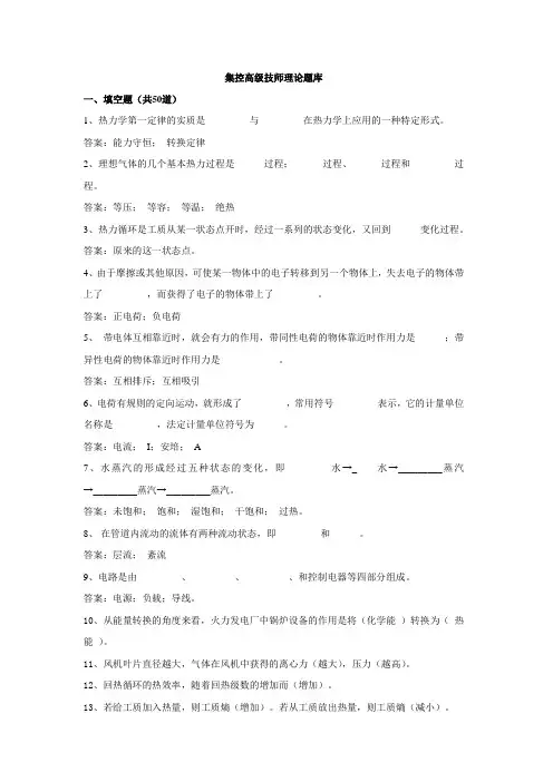 集控高级技师理论题库