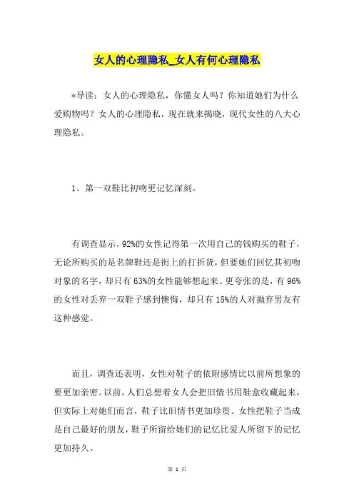 女人的心理隐私女人有何心理隐私
