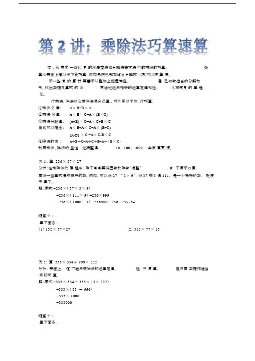 (完整版)四年级乘法除法速算巧算.doc