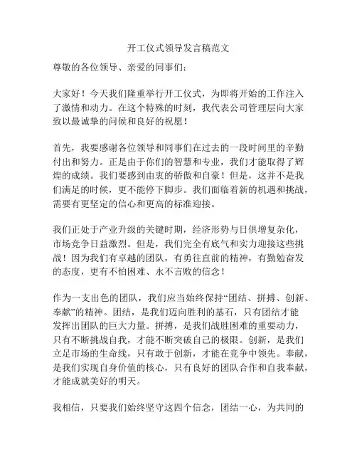 开工仪式领导发言稿范文