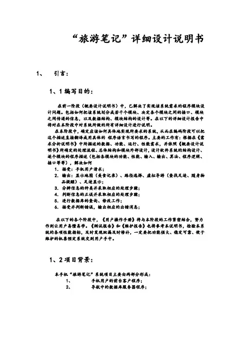 移动终端详细设计