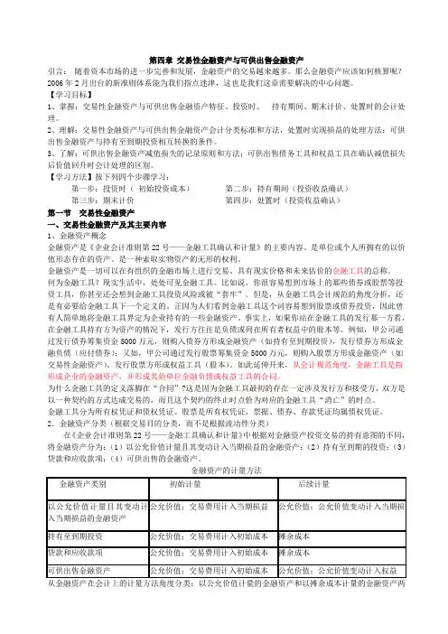 财务管理 第四章 课后笔记