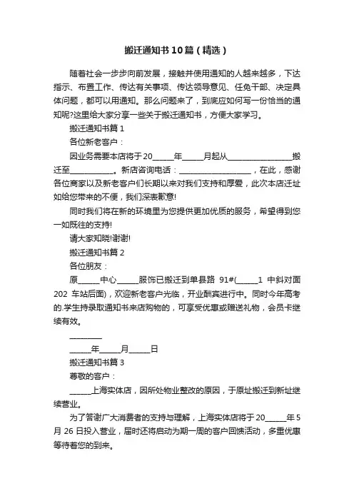 搬迁通知书10篇（精选）