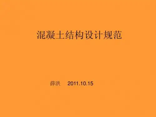 混凝土结构设计规范