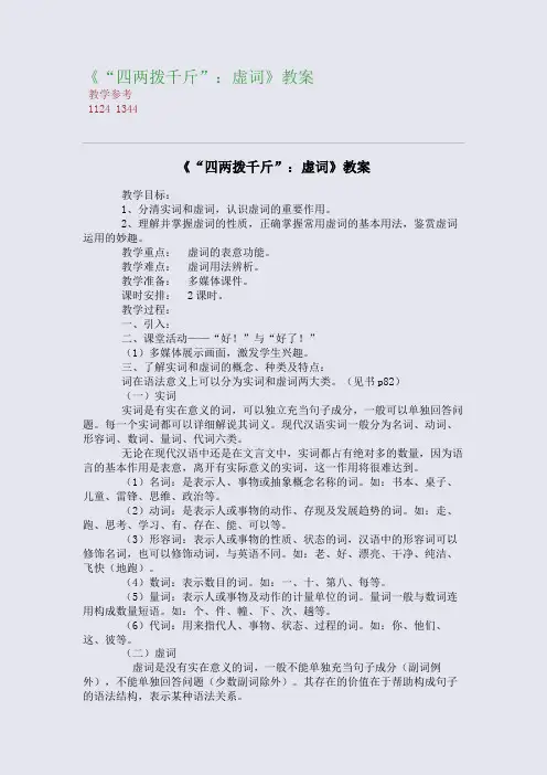《“四两拨千斤”：虚词》精编教案