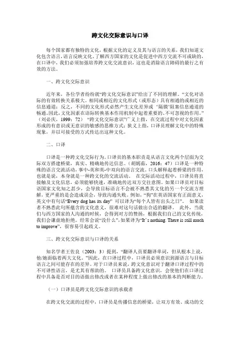 跨文化交际意识与口译