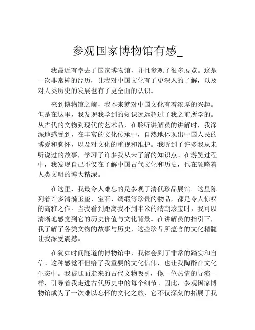 参观国家博物馆有感_