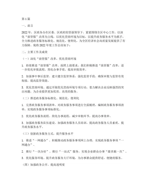 区政务办年度总结(3篇)