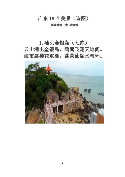 广东18个美景(诗图)