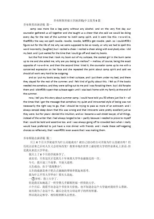 乔布斯斯坦福大学演讲稿(中文优秀6篇