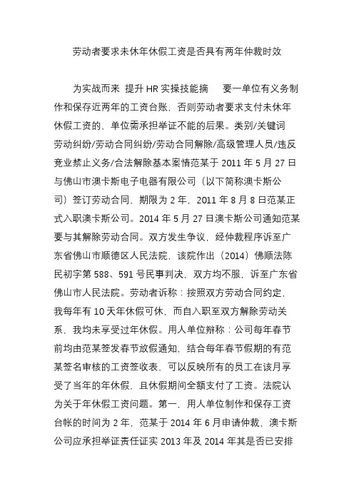 劳动者要求未休年休假工资是否具有两年仲裁时效