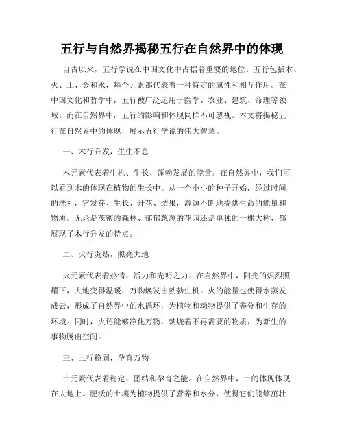 五行与自然界揭秘五行在自然界中的体现